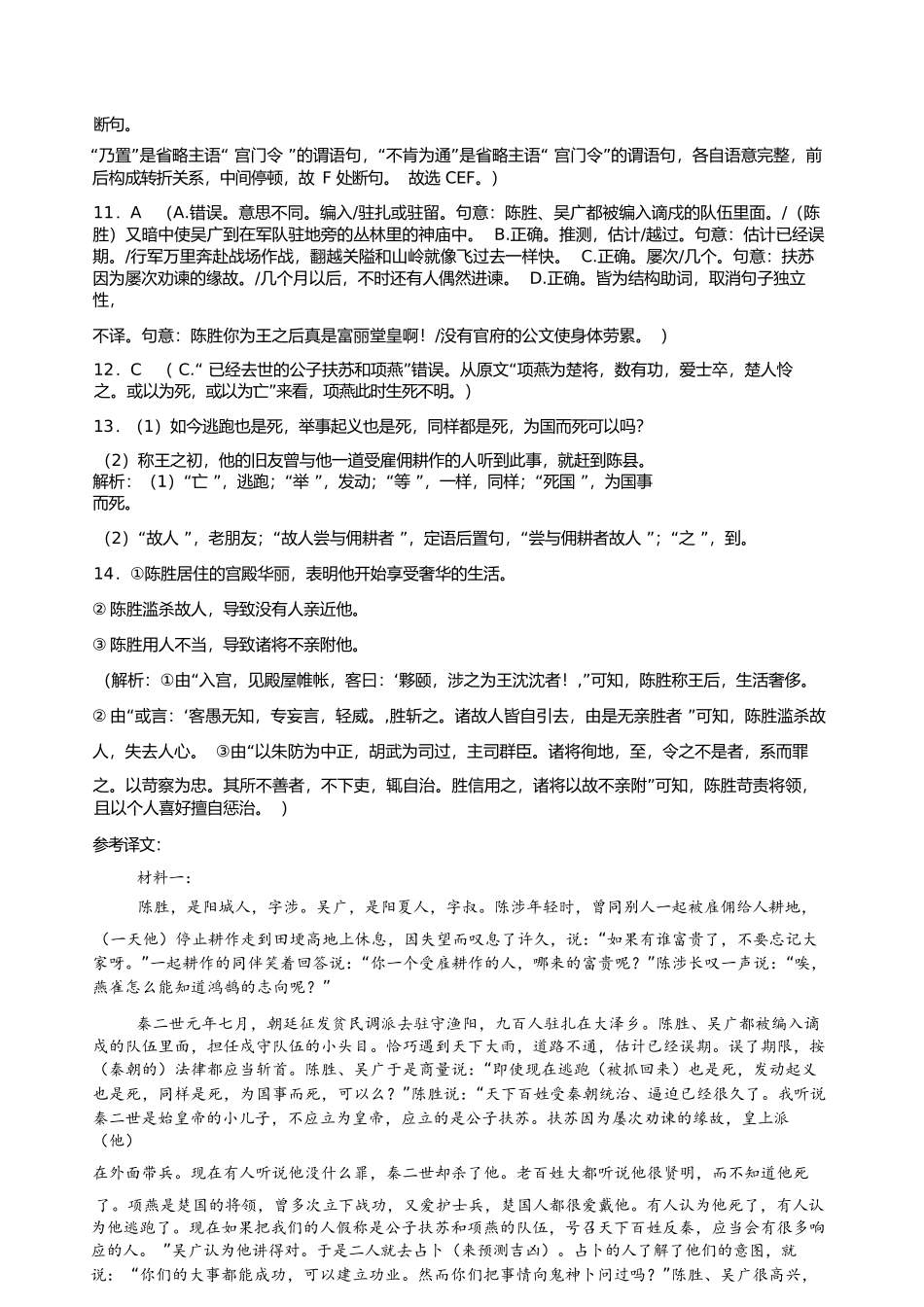 语文试卷答案【高一】山东省济宁市实验中学2025级(2028届)高一上学期0月月考（0.5左右).docx_第3页