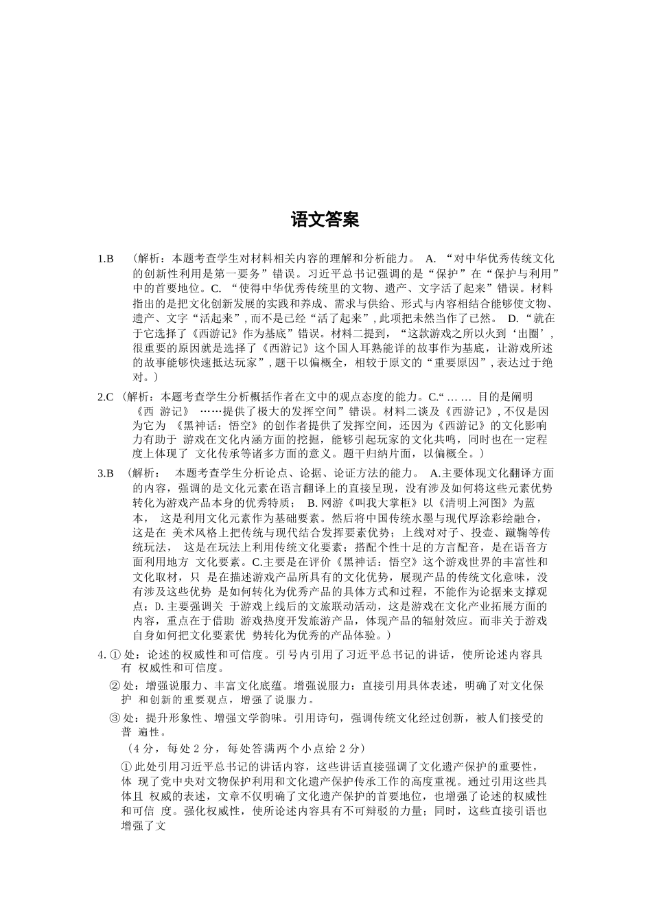 语文试卷答案【高一下期末考】安徽省智学联考2024-2025学年高一下学期7月期末考试(7.3-7.4).docx_第1页