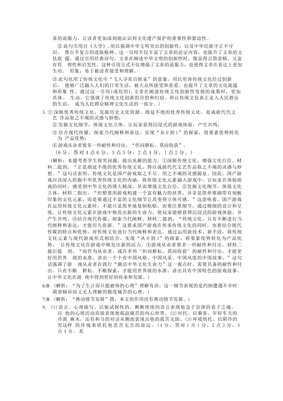 语文试卷答案【高一下期末考】安徽省智学联考2024-2025学年高一下学期7月期末考试(7.3-7.4).docx_第2页