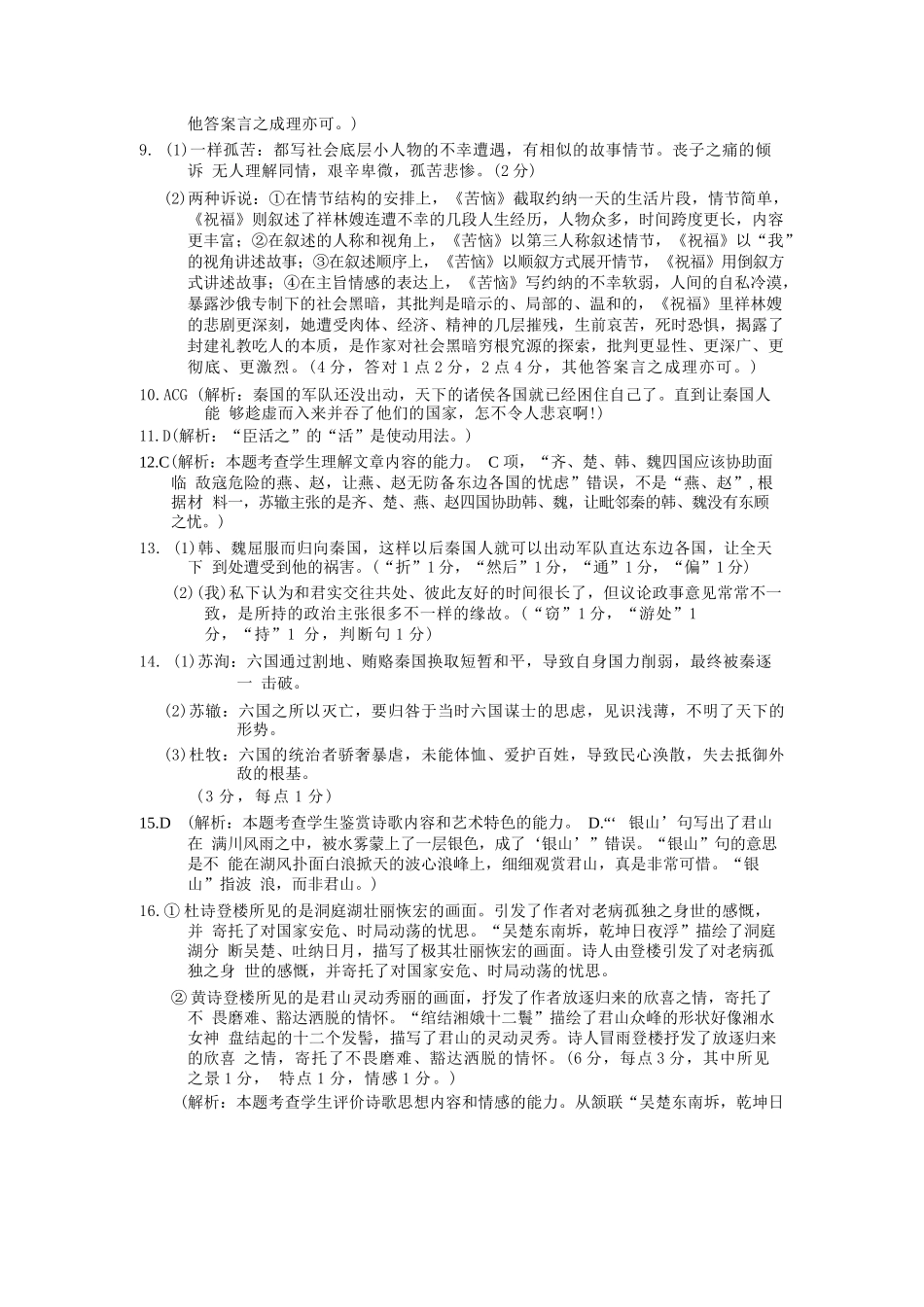 语文试卷答案【高一下期末考】安徽省智学联考2024-2025学年高一下学期7月期末考试(7.3-7.4).docx_第3页