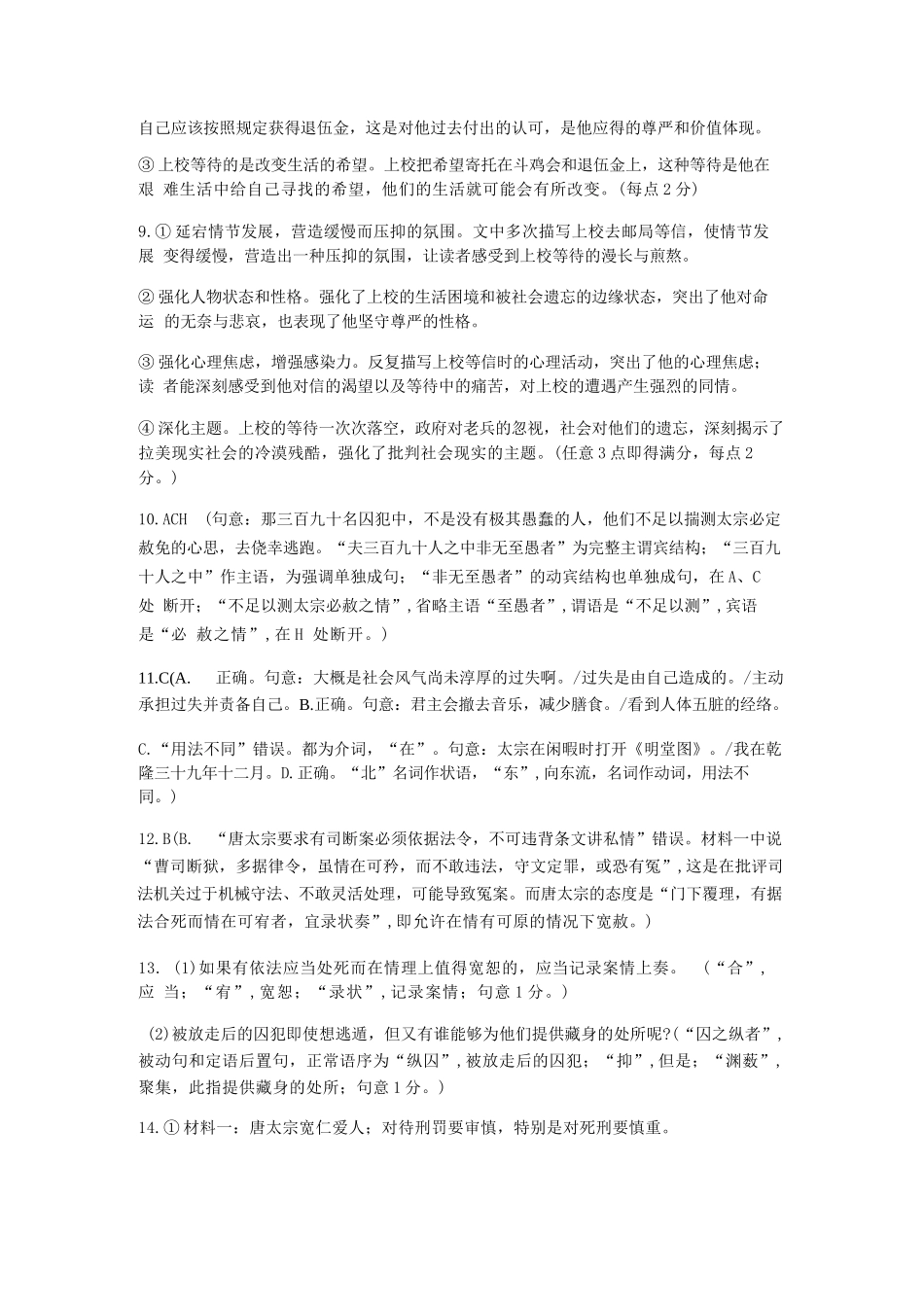 语文试卷答案【黑吉辽蒙卷】【高二】辽宁省沈阳市第一二〇中学2025-2026学年高二上学期第一次质量检测（0.8-0.9）.docx_第2页