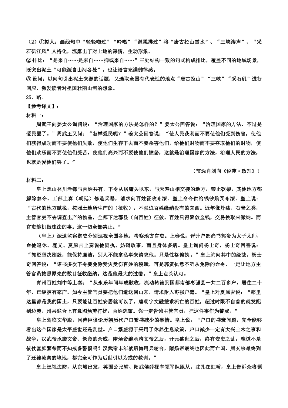 语文试卷答案【黑吉辽蒙卷】【高一】黑龙江省哈三中2025-2026学年度上学期高一学年期中考试(.6-.7).docx_第3页