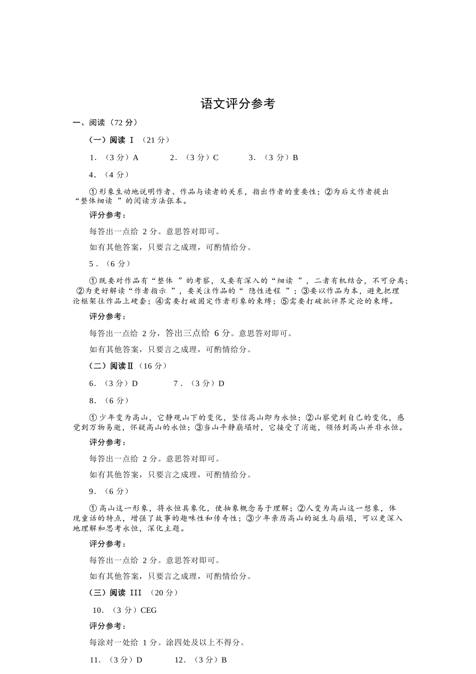 语文试卷答案【黑吉辽蒙卷】黑龙江省新时代高中教育联合体2025-2026学年高三上学期月期中联考（.5-.6）.docx_第1页