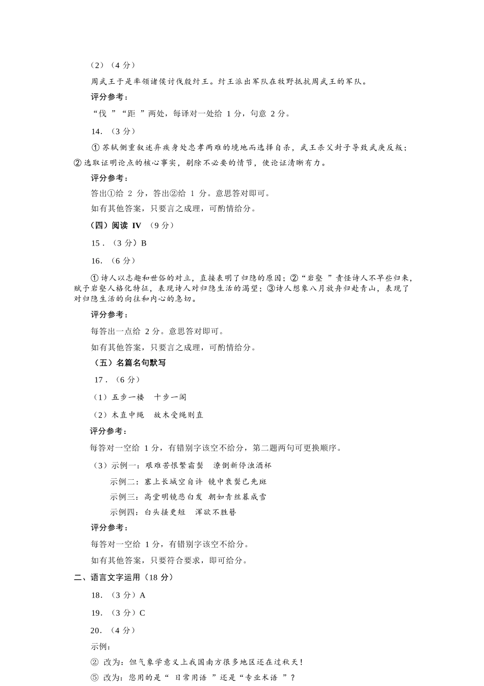 语文试卷答案【黑吉辽蒙卷】黑龙江省新时代高中教育联合体2025-2026学年高三上学期月期中联考（.5-.6）.docx_第3页