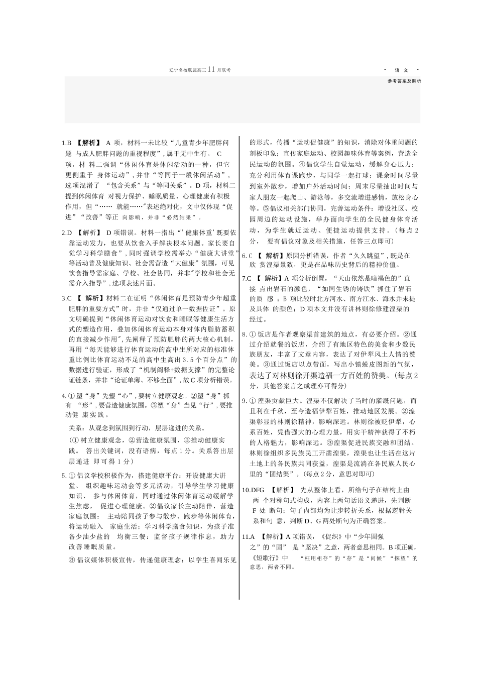 语文试卷答案【黑吉辽蒙卷】辽宁省名校联盟2025年高三上学期月联合考试（.0-.）.docx_第1页