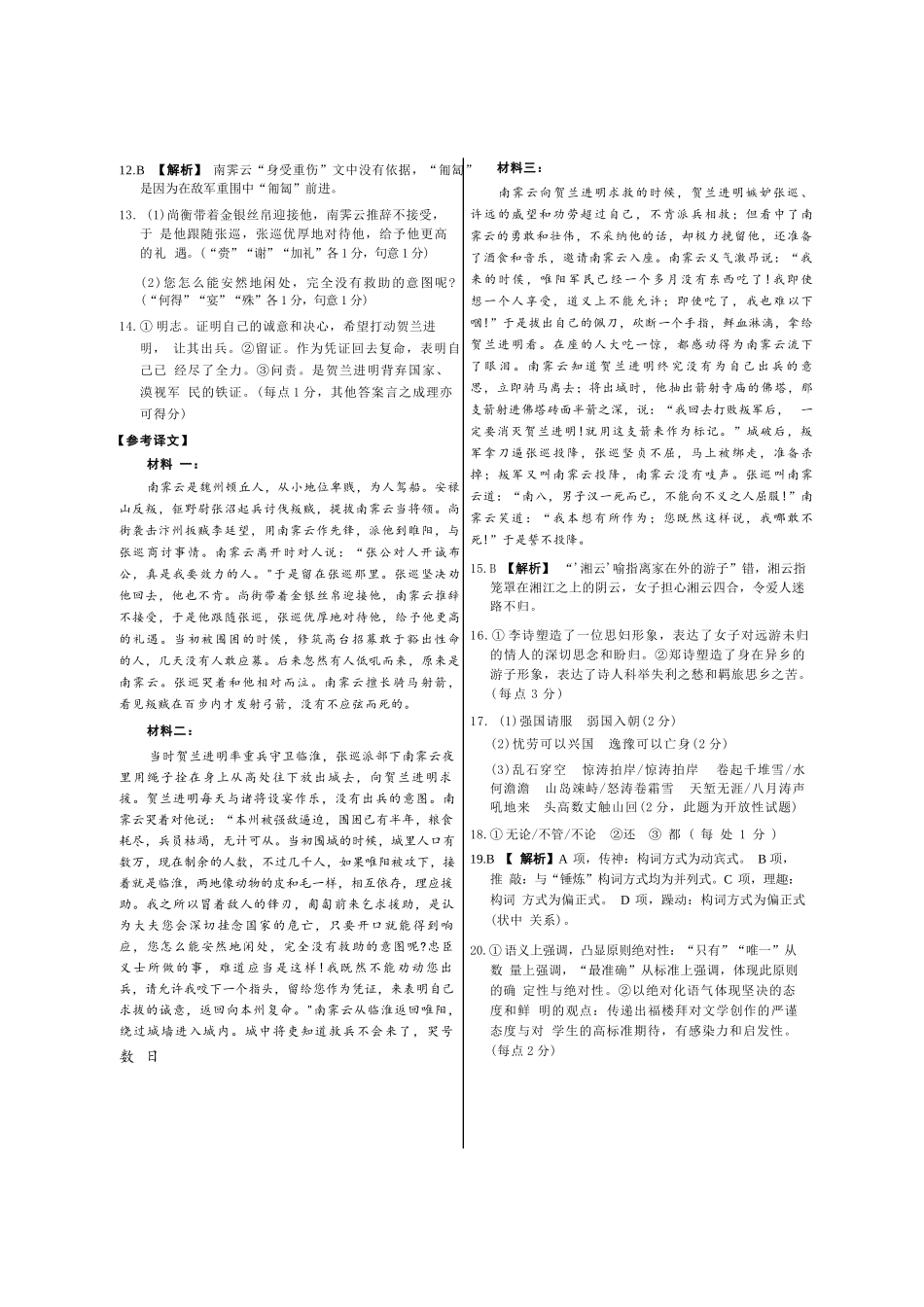 语文试卷答案【黑吉辽蒙卷】辽宁省名校联盟2025年高三上学期月联合考试（.0-.）.docx_第2页