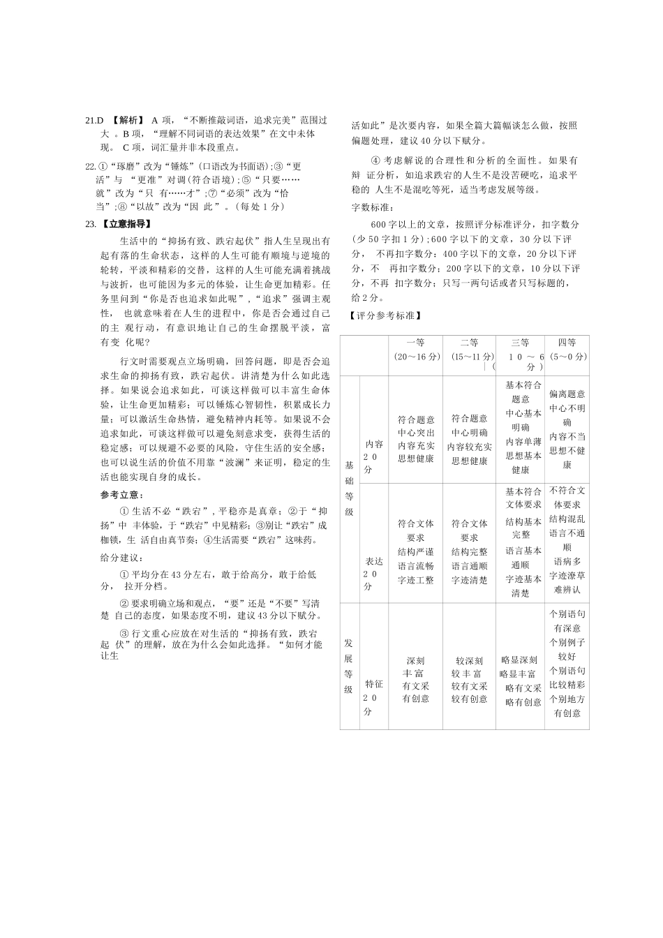 语文试卷答案【黑吉辽蒙卷】辽宁省名校联盟2025年高三上学期月联合考试（.0-.）.docx_第3页