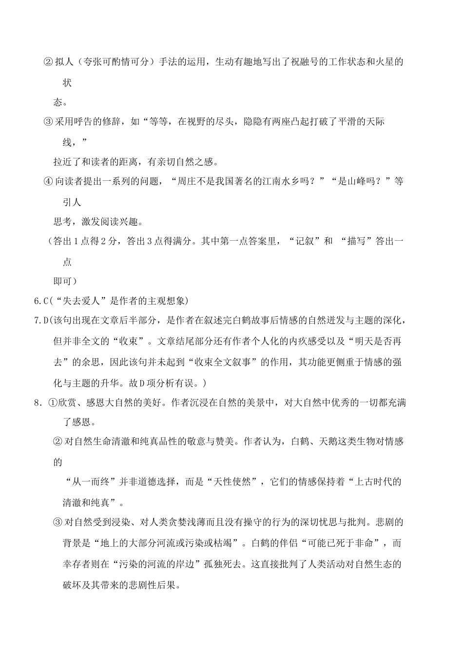 语文试卷答案【黑吉辽蒙卷】辽宁省沈阳市东北育才学校等校2025-2026学年度上学期2026届高三0月联合考试(0.7-0.8).docx_第2页