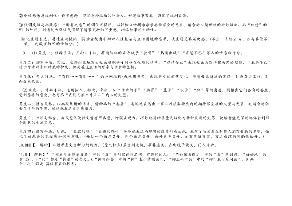 语文试卷答案【黑吉辽蒙卷】辽宁省重点高中沈阳市郊联体2025-2026学年度上学期高三年级期中考试(.2-.3).docx_第2页