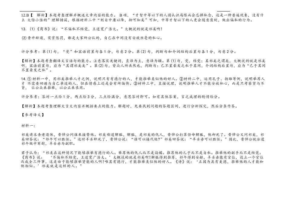 语文试卷答案【黑吉辽蒙卷】辽宁省重点高中沈阳市郊联体2025-2026学年度上学期高三年级期中考试(.2-.3).docx_第3页