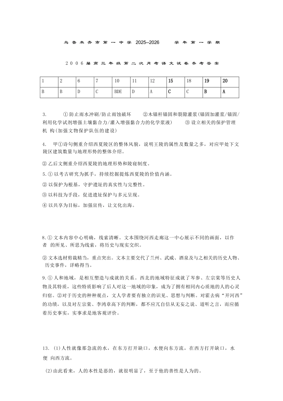 语文试卷答案【旧高考卷】新疆乌鲁木齐市第一中学2025--2026学年第一学期2026届高三年级第二次月考(0.20左右).docx_第1页