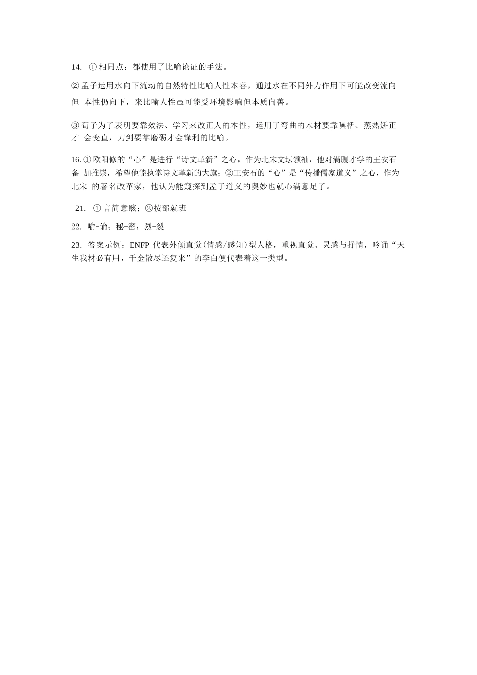 语文试卷答案【旧高考卷】新疆乌鲁木齐市第一中学2025--2026学年第一学期2026届高三年级第二次月考(0.20左右).docx_第3页