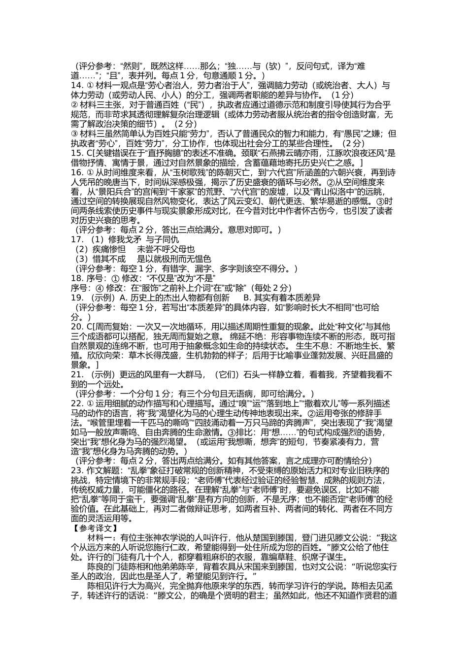语文试卷答案【全国5强校】湖南省炎德英才大联考雅礼中学2026届高三月考试卷（三）（.5-.6）.docx_第2页