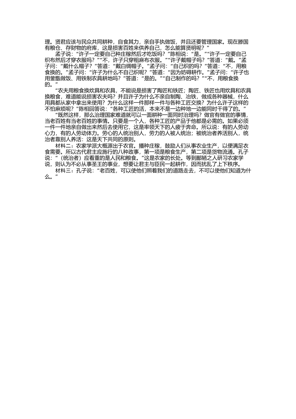 语文试卷答案【全国5强校】湖南省炎德英才大联考雅礼中学2026届高三月考试卷（三）（.5-.6）.docx_第3页