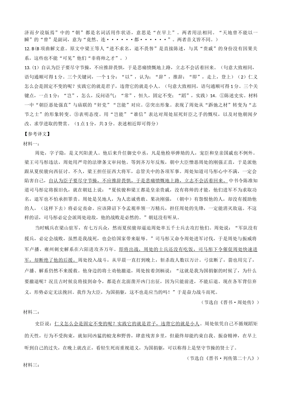 语文试卷答案【云南卷】云南省昆明市第一中学2026届高三年级上学期第三次联考（0.29-0.30）.docx_第2页