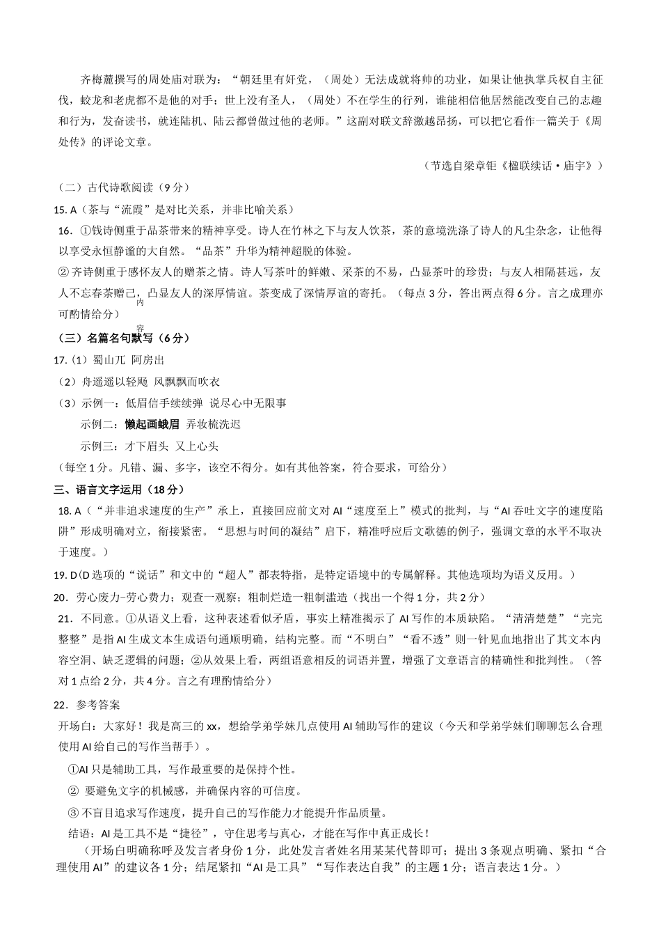 语文试卷答案【云南卷】云南省昆明市第一中学2026届高三年级上学期第三次联考（0.29-0.30）.docx_第3页