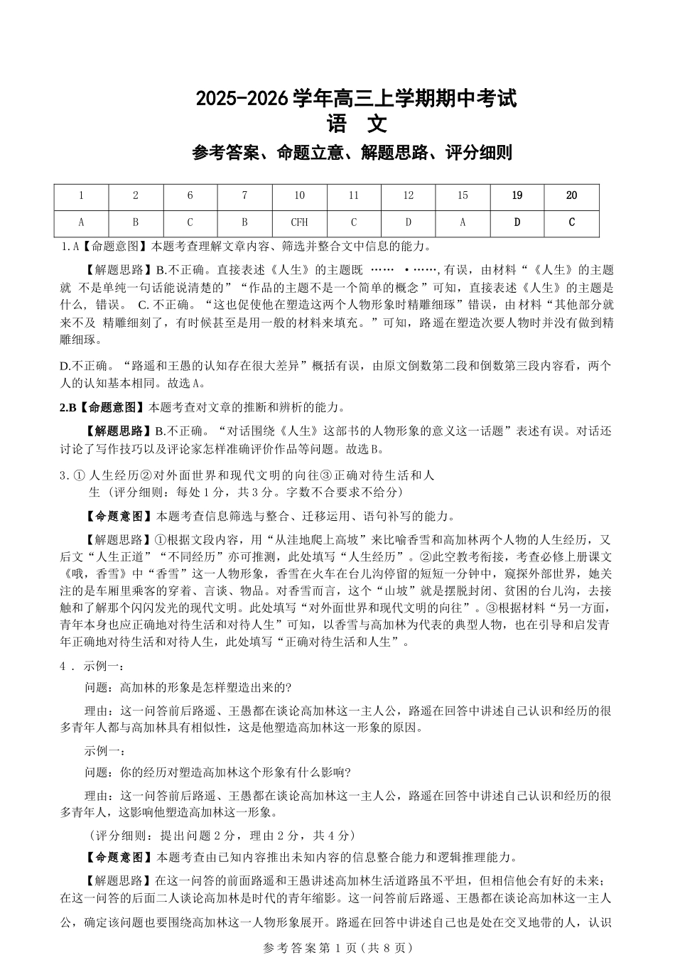 语文试卷答案【云南卷】云南省曲靖一中2026届高三年级上学期第三次阶段性测试(.5-.6).docx_第1页