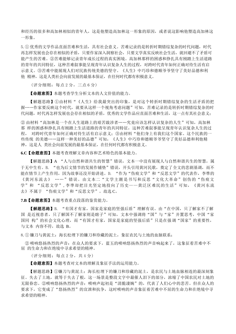 语文试卷答案【云南卷】云南省曲靖一中2026届高三年级上学期第三次阶段性测试(.5-.6).docx_第2页