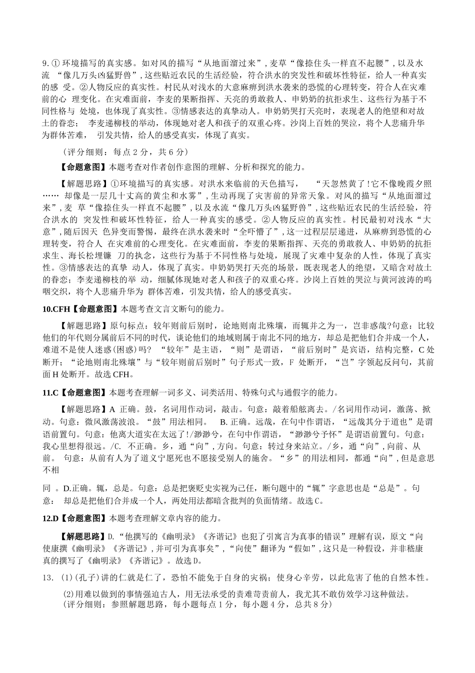 语文试卷答案【云南卷】云南省曲靖一中2026届高三年级上学期第三次阶段性测试(.5-.6).docx_第3页