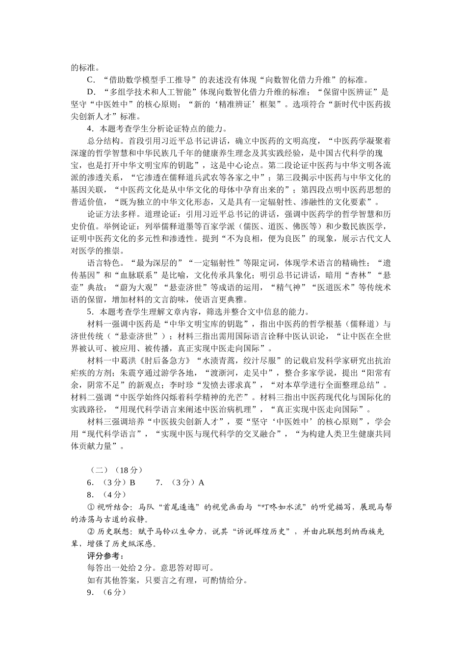 语文试卷答案【云南卷】云南省玉溪一中2025—2026学年上学期高三适应性测试（六）(0.29-0.30).docx_第2页