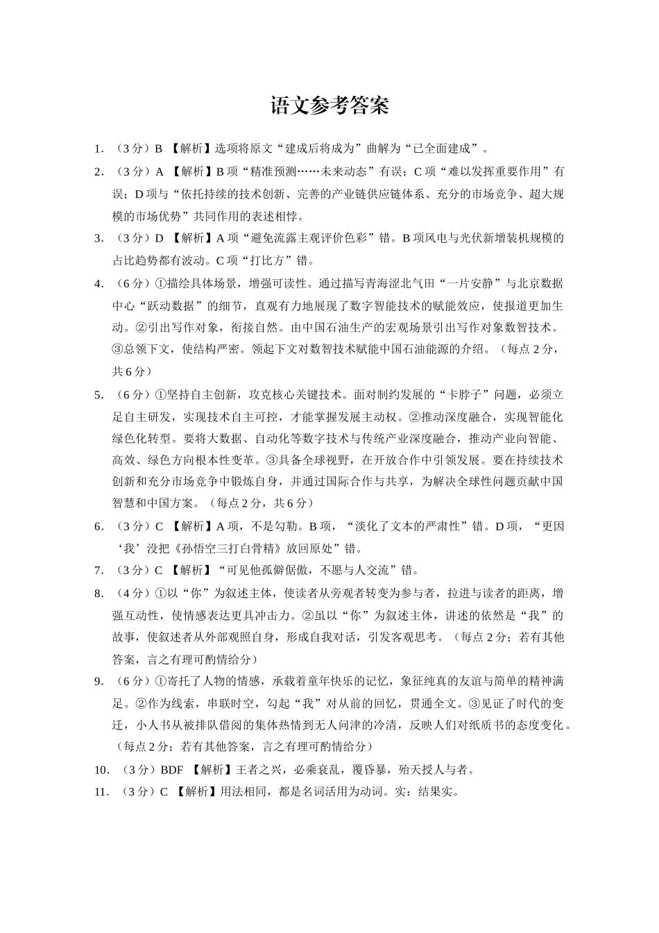 语文试卷答案【云南卷】云南省云南师大附中2026届高考适应性月考卷（四）(0.29-0.30).doc_第1页