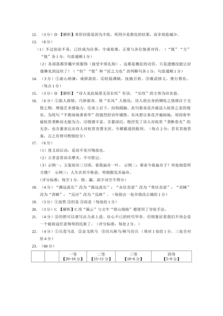 语文试卷答案【云南卷】云南省云南师大附中2026届高考适应性月考卷（四）(0.29-0.30).doc_第2页