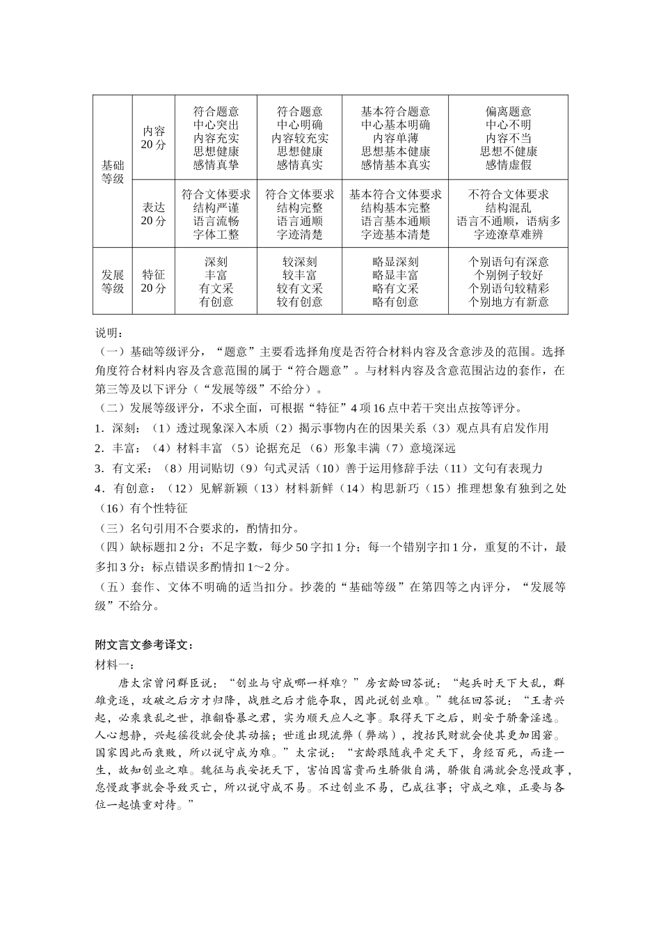 语文试卷答案【云南卷】云南省云南师大附中2026届高考适应性月考卷（四）(0.29-0.30).doc_第3页