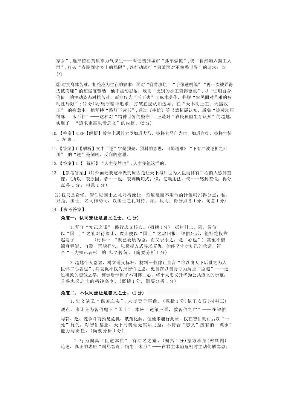 语文试卷答案广东省江门市2026届普通高中高三调研测试(江门一模)(.5-.6).docx_第2页