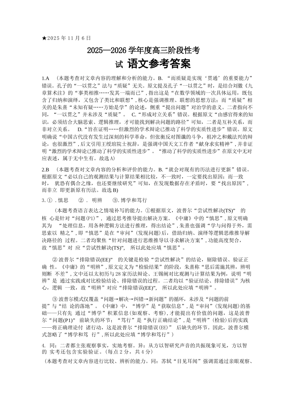 语文试卷答案河南省三门峡市2025—2026学年度高三阶段性考试（.6-.7）.docx_第1页