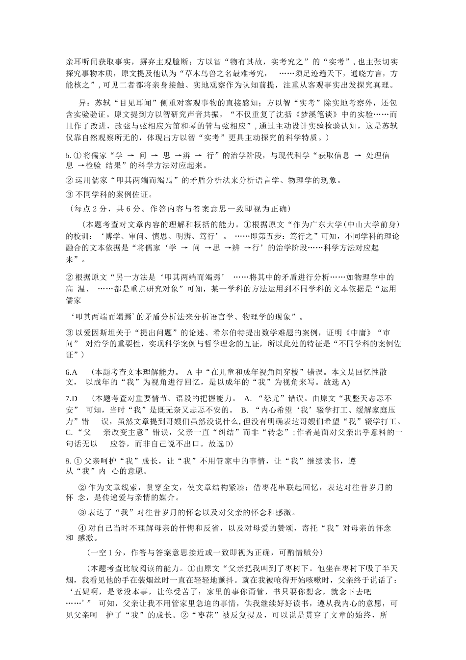 语文试卷答案河南省三门峡市2025—2026学年度高三阶段性考试（.6-.7）.docx_第2页