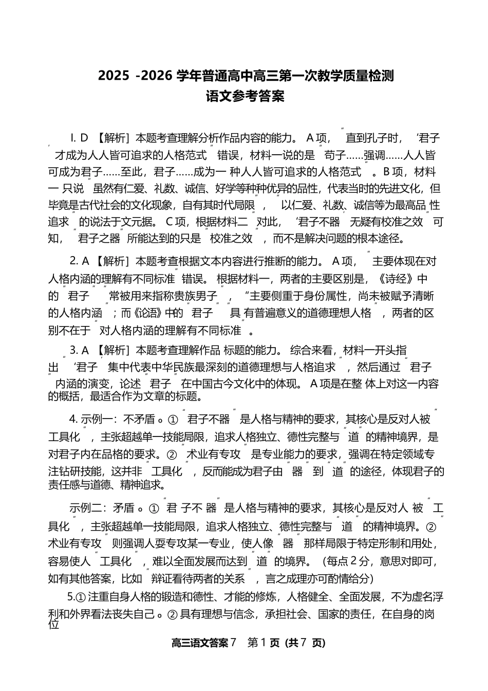 语文试卷答案河南省信阳市2025-2026学年普通高中高三第一次教学质量检测(信阳一模)(0.23-0.24).docx_第1页