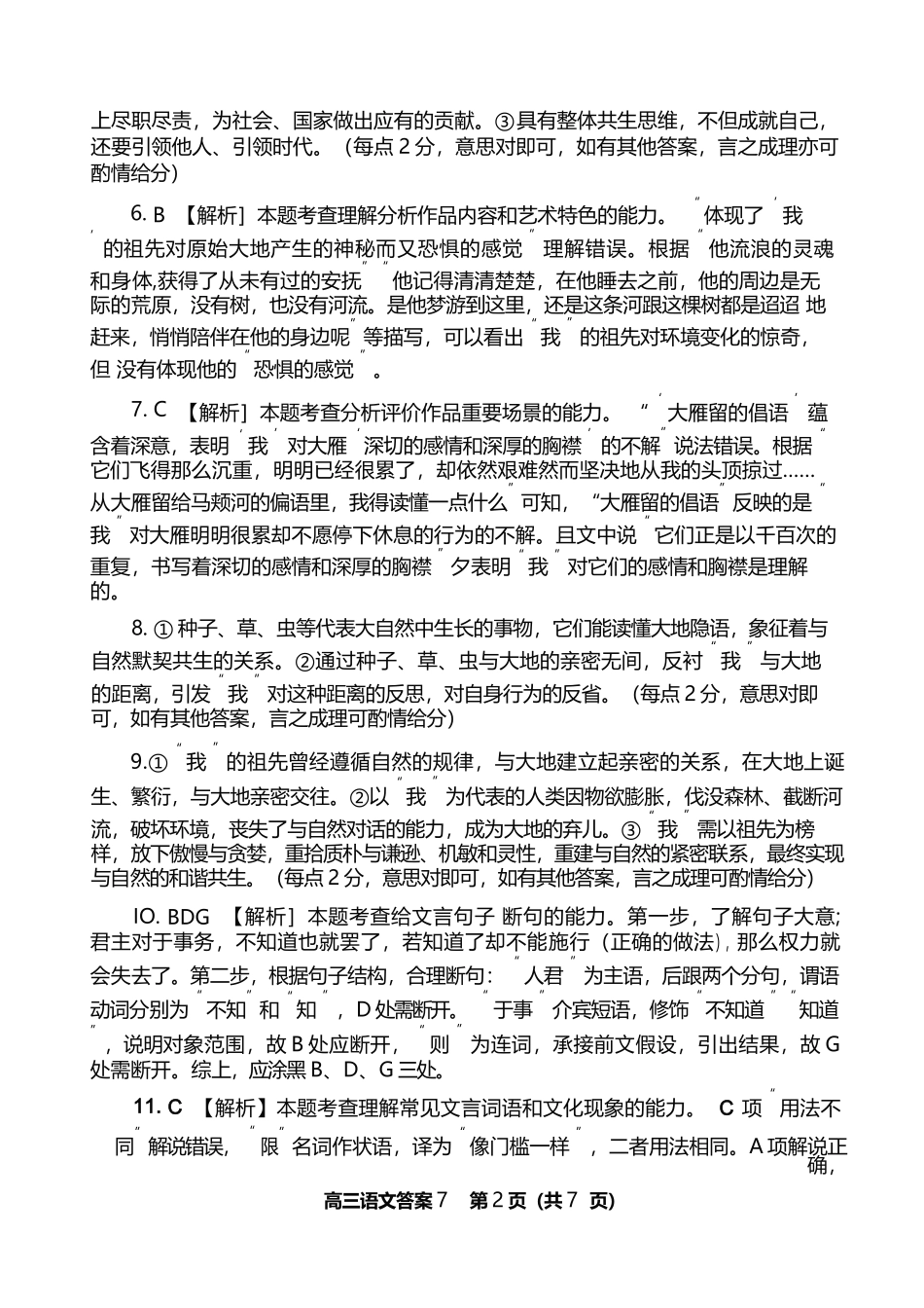 语文试卷答案河南省信阳市2025-2026学年普通高中高三第一次教学质量检测(信阳一模)(0.23-0.24).docx_第2页