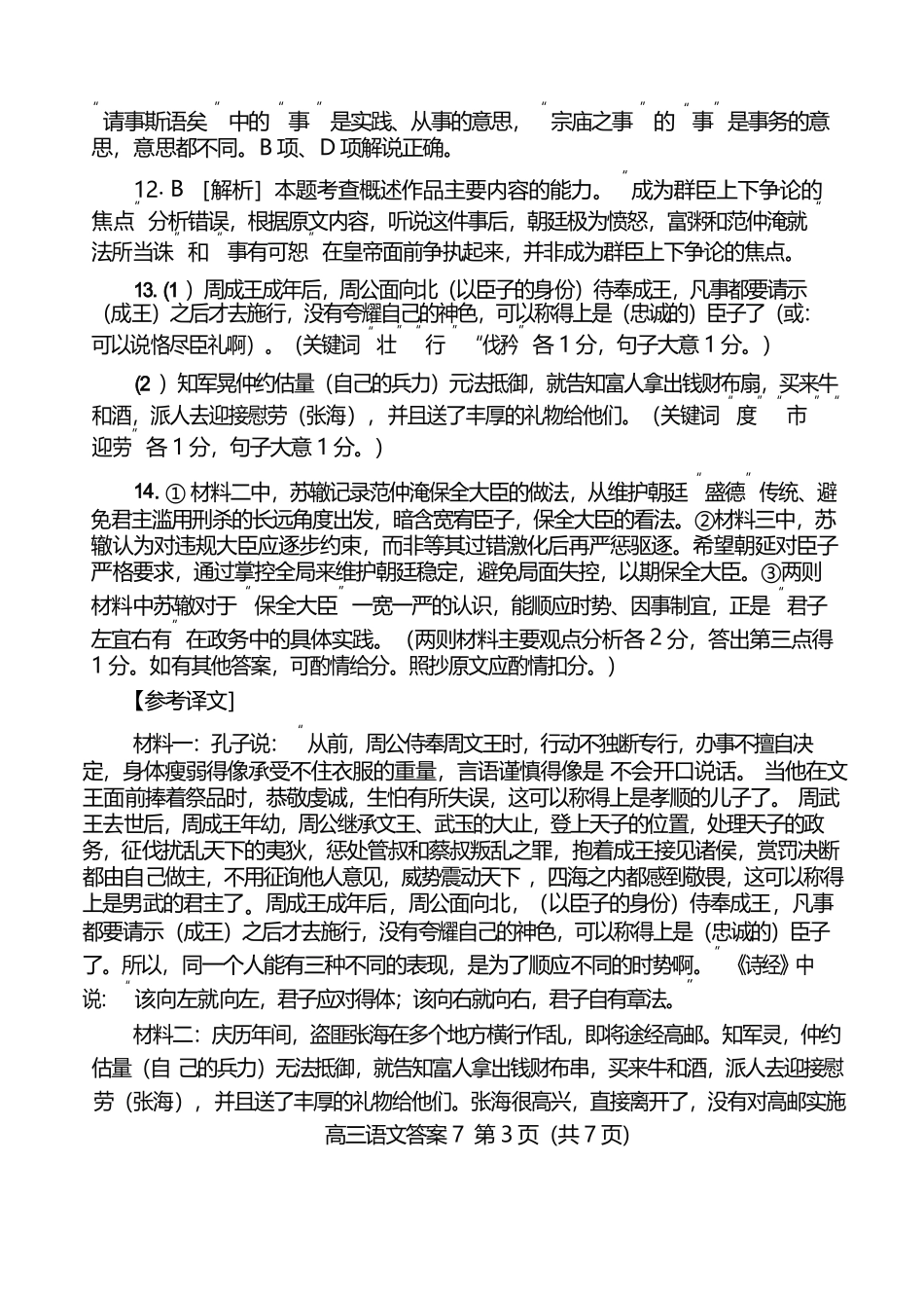 语文试卷答案河南省信阳市2025-2026学年普通高中高三第一次教学质量检测(信阳一模)(0.23-0.24).docx_第3页