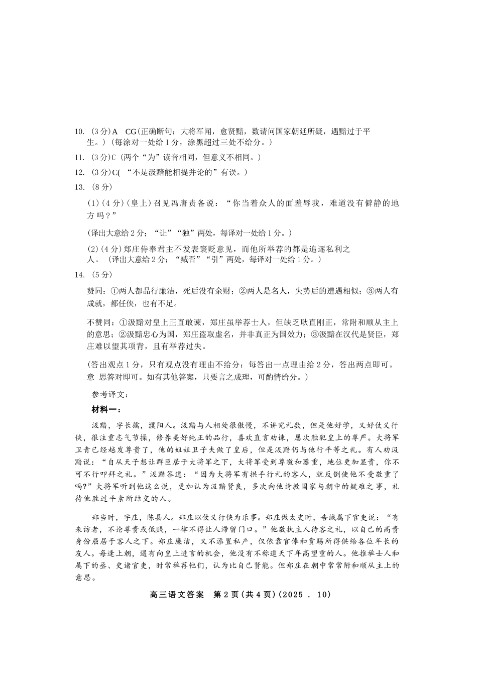 语文试卷答案河南省豫西北教研联盟(洛平许济)2025-2026学年高三第一次质量检测试题(0.23-0.24).docx_第2页