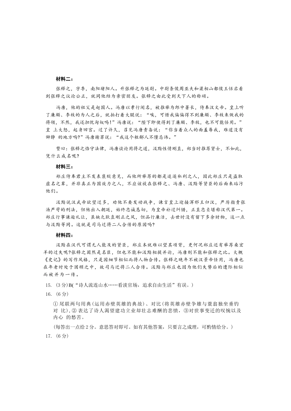 语文试卷答案河南省豫西北教研联盟(洛平许济)2025-2026学年高三第一次质量检测试题(0.23-0.24).docx_第3页