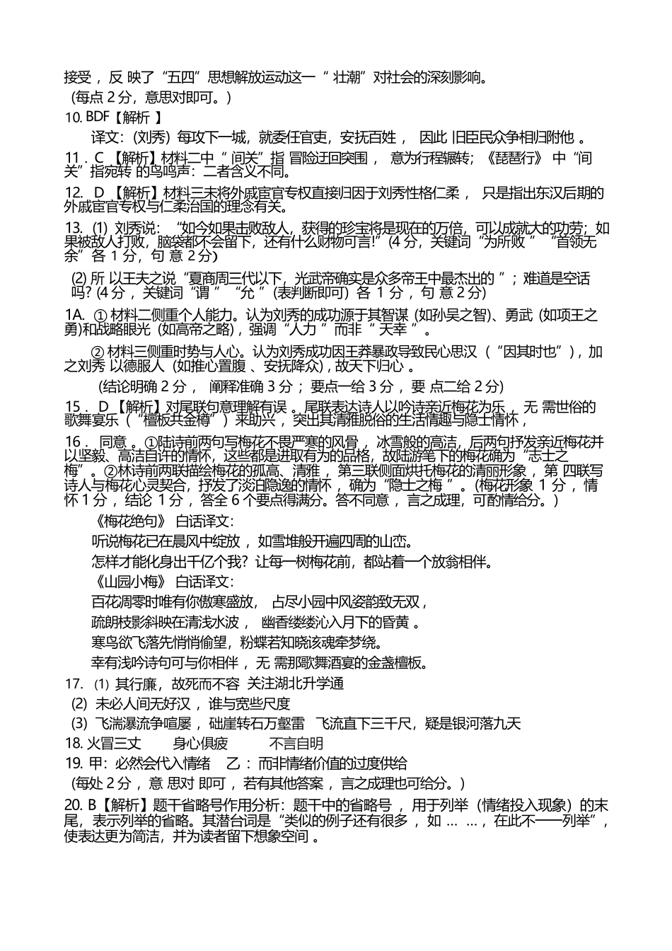 语文试卷答案湖北省部分重点中学2026届高三第一次联考(月)(.2-.3).docx_第2页