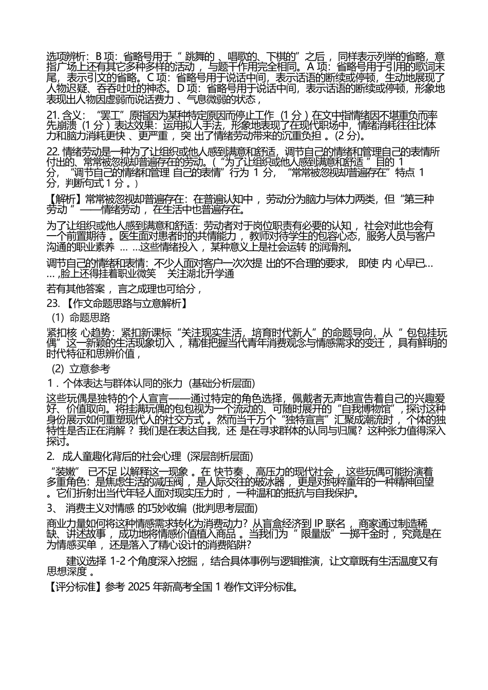 语文试卷答案湖北省部分重点中学2026届高三第一次联考(月)(.2-.3).docx_第3页