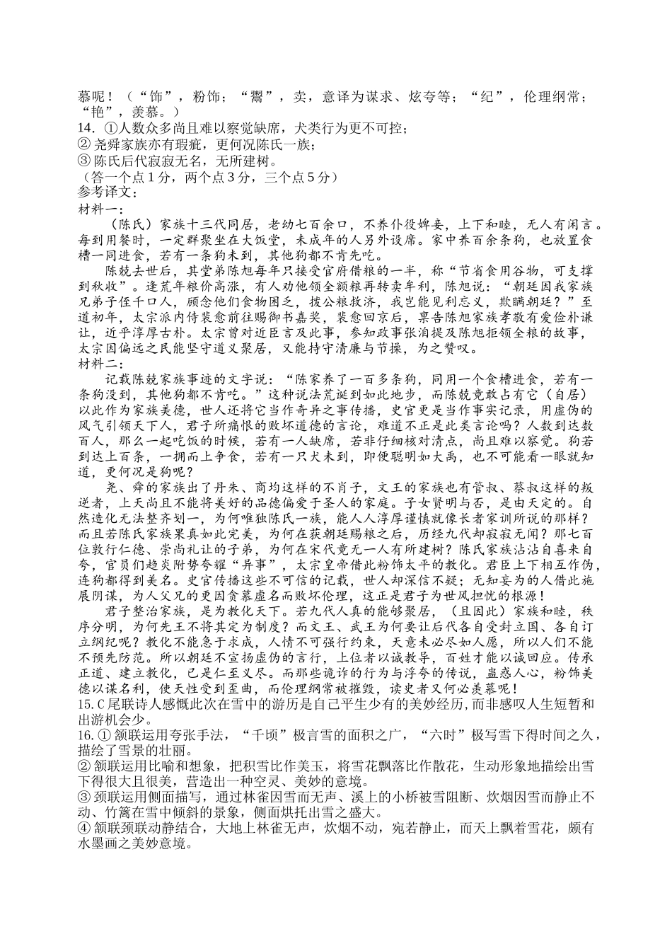 语文试卷答案湖北省荆州中学2025-2026学年高三上学期0月月考(0.20左右).docx_第2页