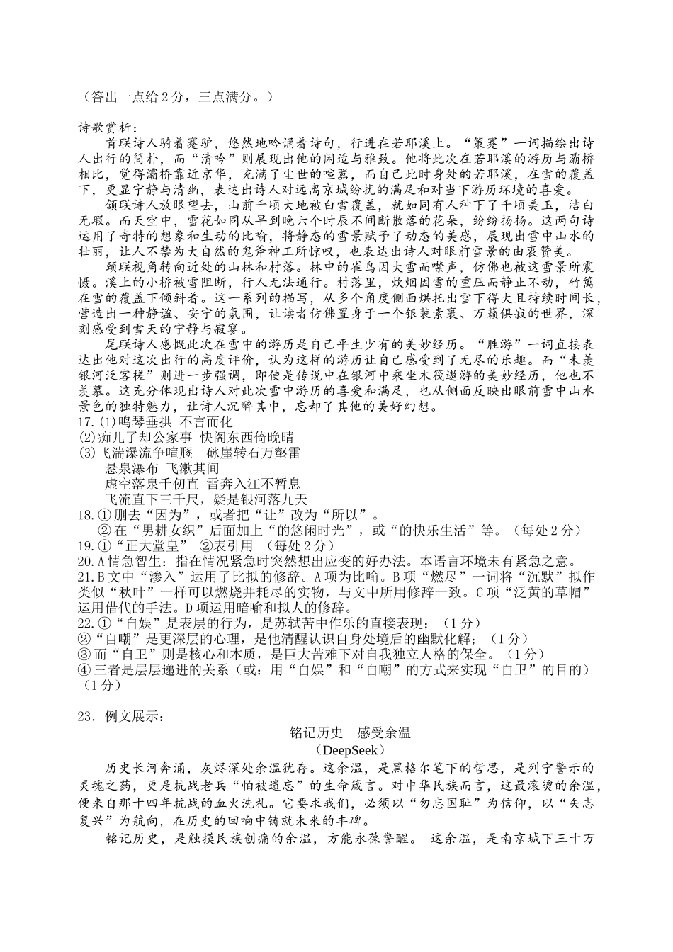 语文试卷答案湖北省荆州中学2025-2026学年高三上学期0月月考(0.20左右).docx_第3页