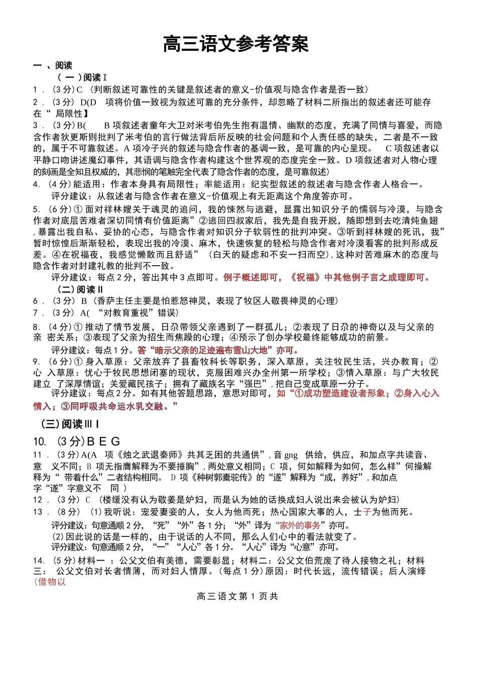 语文试卷答案江苏省徐州市2025-2026学年度第一学期高三年级期中抽测(.6-.8).docx_第1页