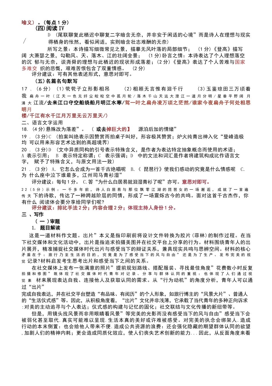 语文试卷答案江苏省徐州市2025-2026学年度第一学期高三年级期中抽测(.6-.8).docx_第2页
