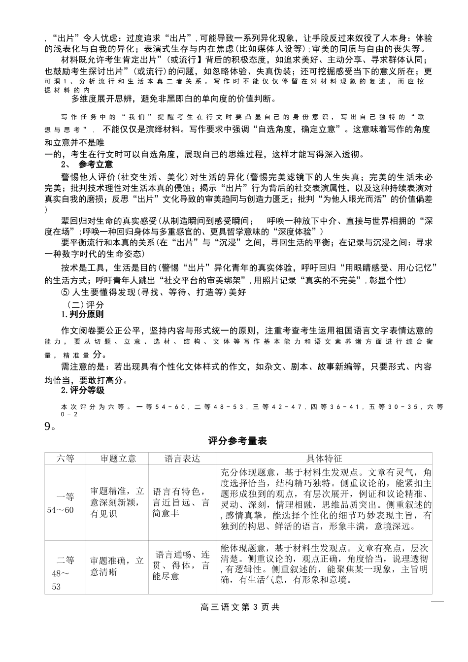 语文试卷答案江苏省徐州市2025-2026学年度第一学期高三年级期中抽测(.6-.8).docx_第3页