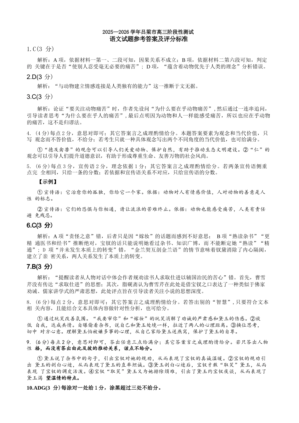 语文试卷答案山西省吕梁市2025-2026学年高三上学期阶段性测试(0.3-.).docx_第1页
