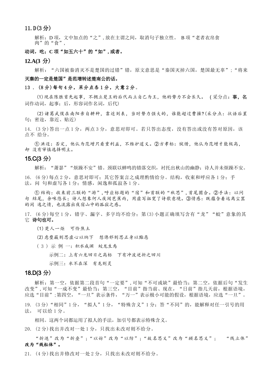 语文试卷答案山西省吕梁市2025-2026学年高三上学期阶段性测试(0.3-.).docx_第3页