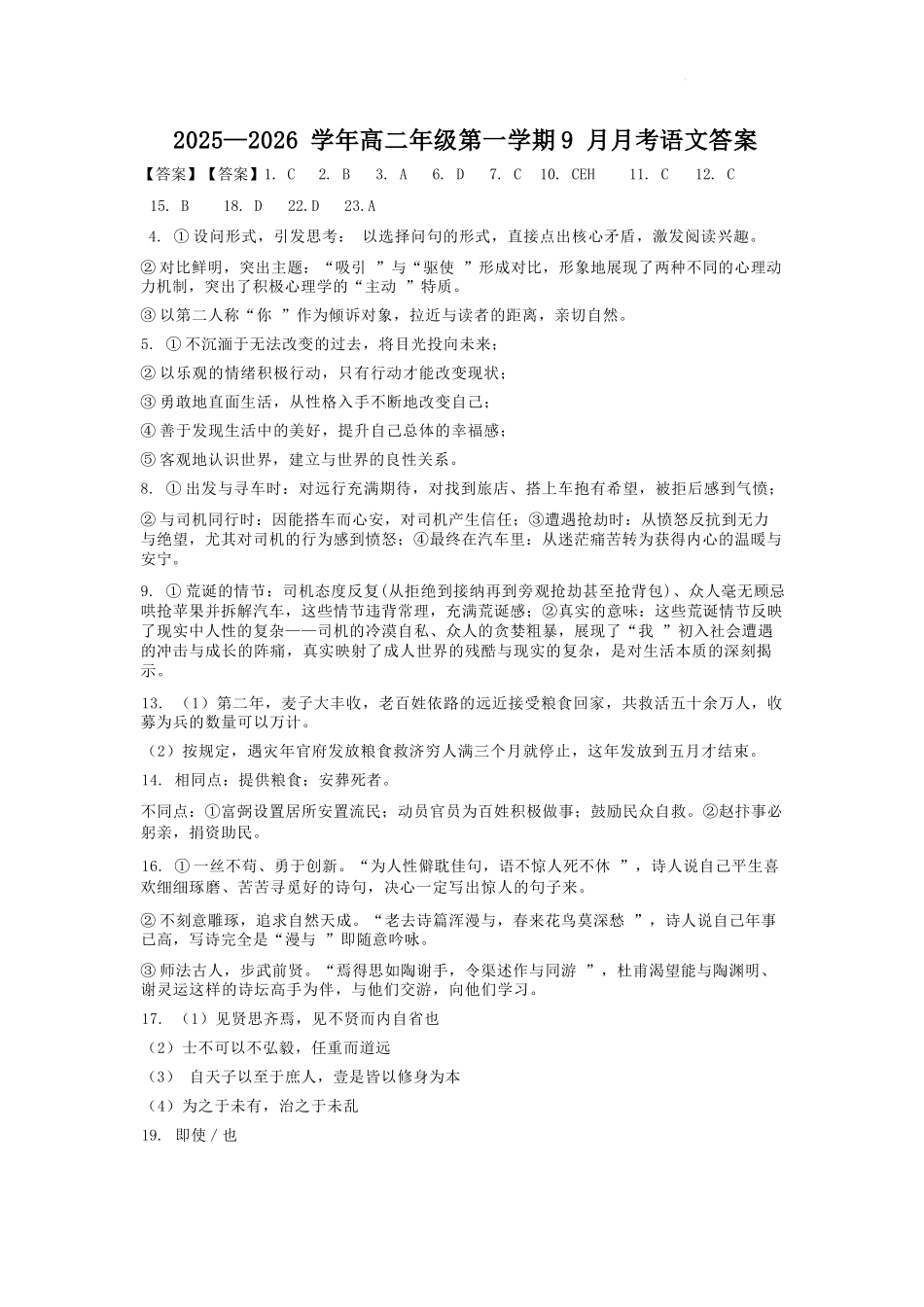 语文试卷答案山西省太原市山西现代双语学校南校25-26学年高二0月月考(0.5左右).docx_第1页