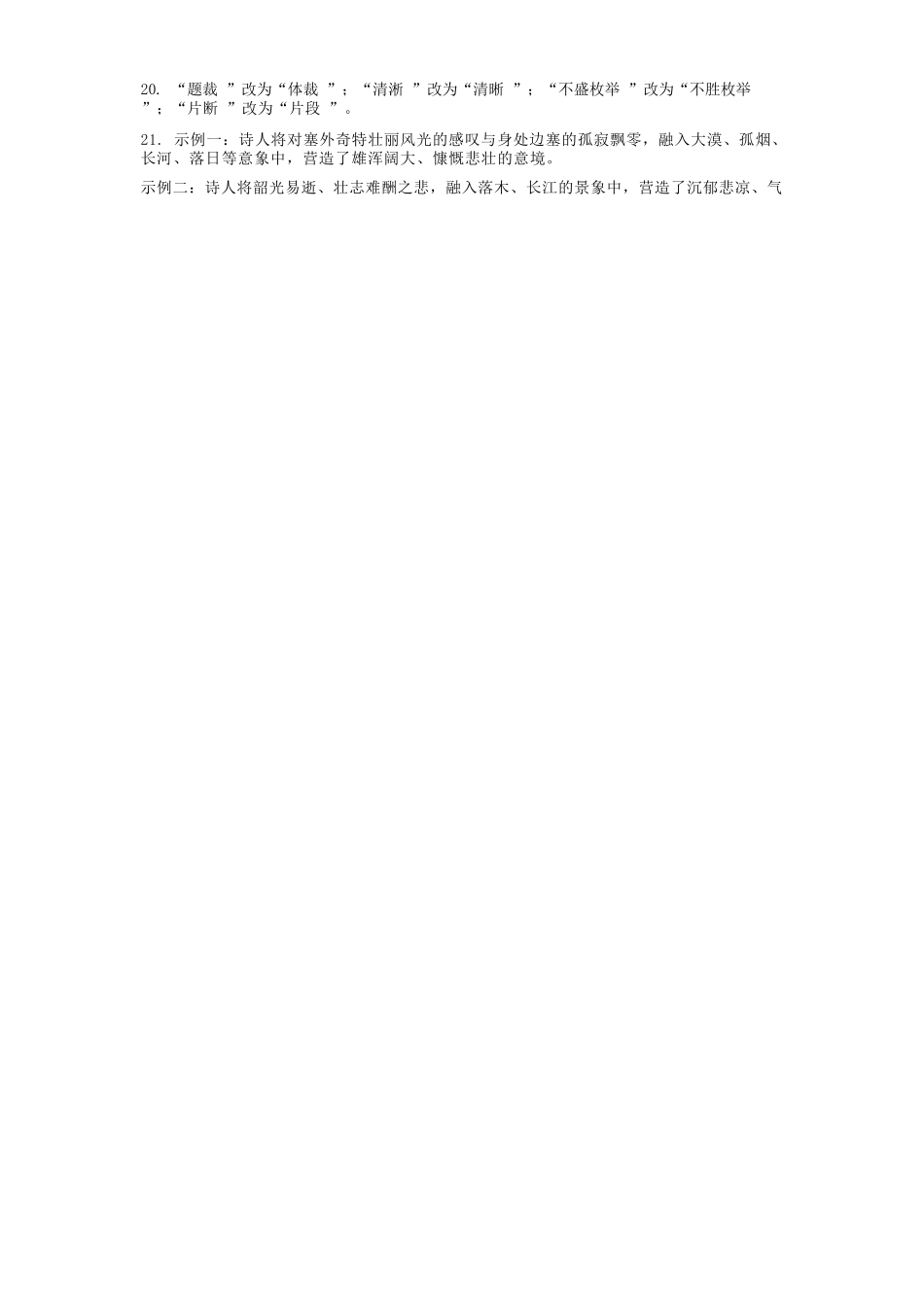 语文试卷答案山西省太原市山西现代双语学校南校25-26学年高二0月月考(0.5左右).docx_第2页