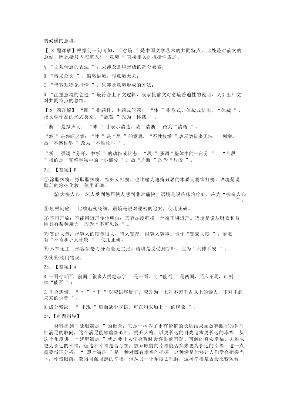 语文试卷答案山西省太原市山西现代双语学校南校25-26学年高二0月月考(0.5左右).docx_第3页