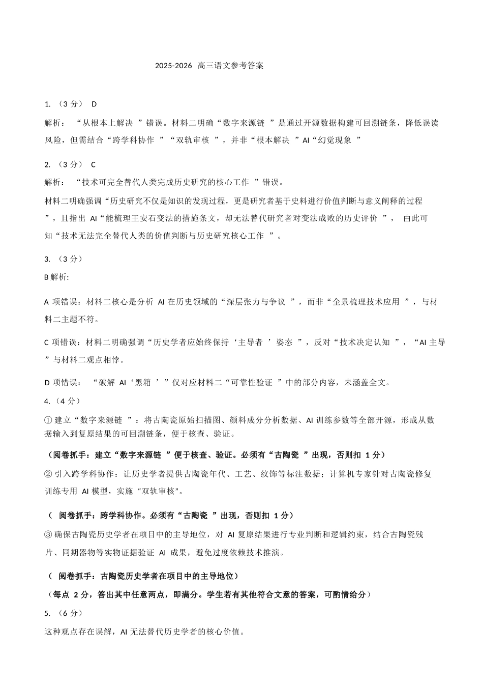 语文试卷答案山西省运城市2025-2026学年第一学期高三年级期中调研测试（.0-.）.docx_第1页