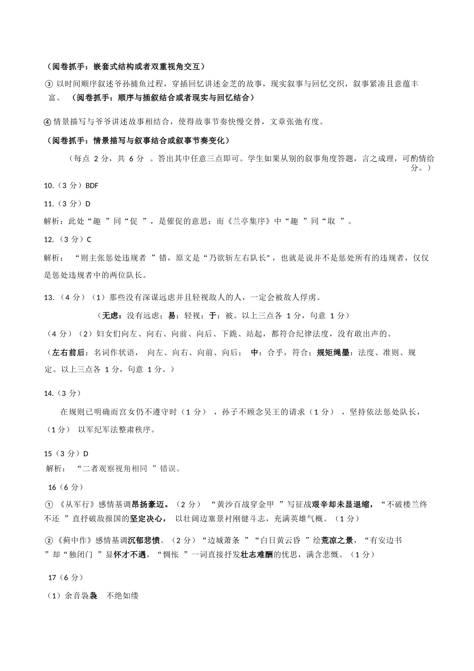 语文试卷答案山西省运城市2025-2026学年第一学期高三年级期中调研测试（.0-.）.docx_第3页