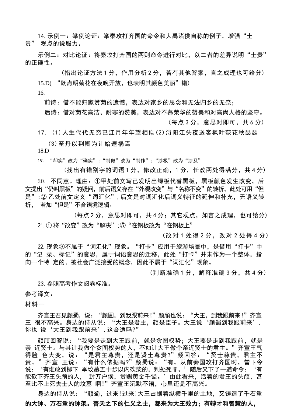语文试卷答案四川省“元三维大联考”2023级(2026届)高三第一次诊断考试(0.29-0.3).docx_第3页